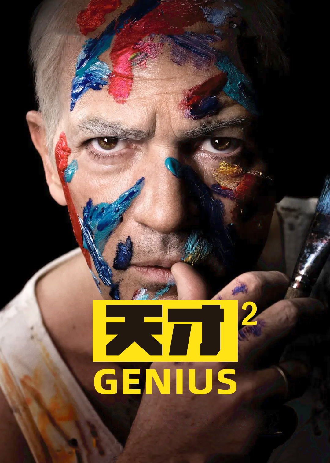 天才 第二季封面图