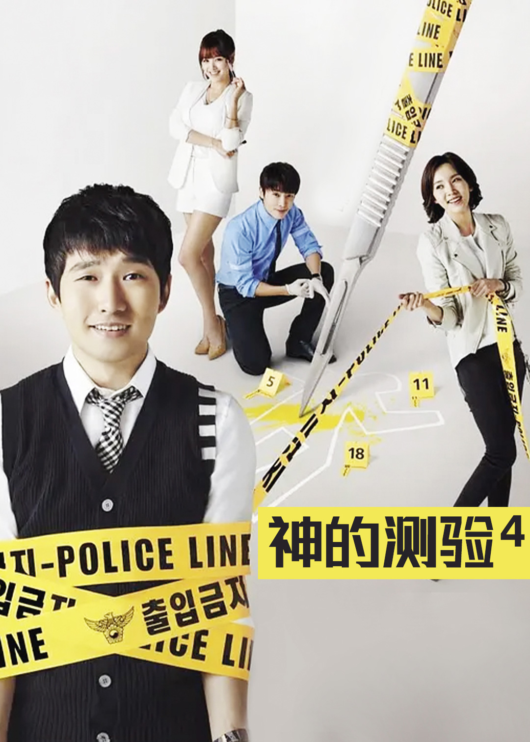 神的测验 第四季封面图