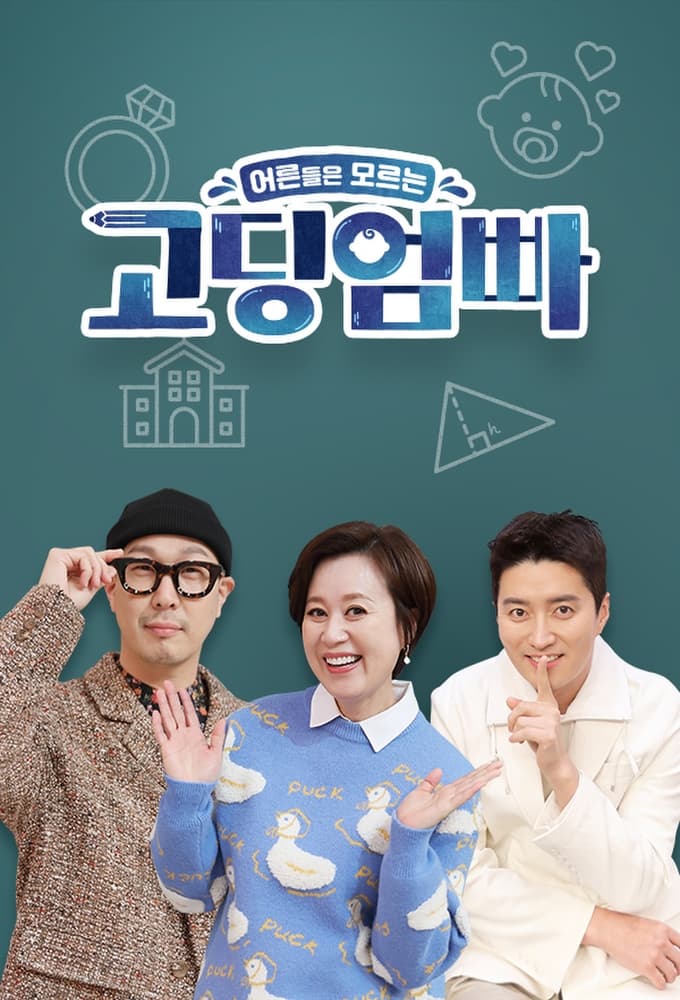 长辈们不了解的高中妈爸 第二季封面图