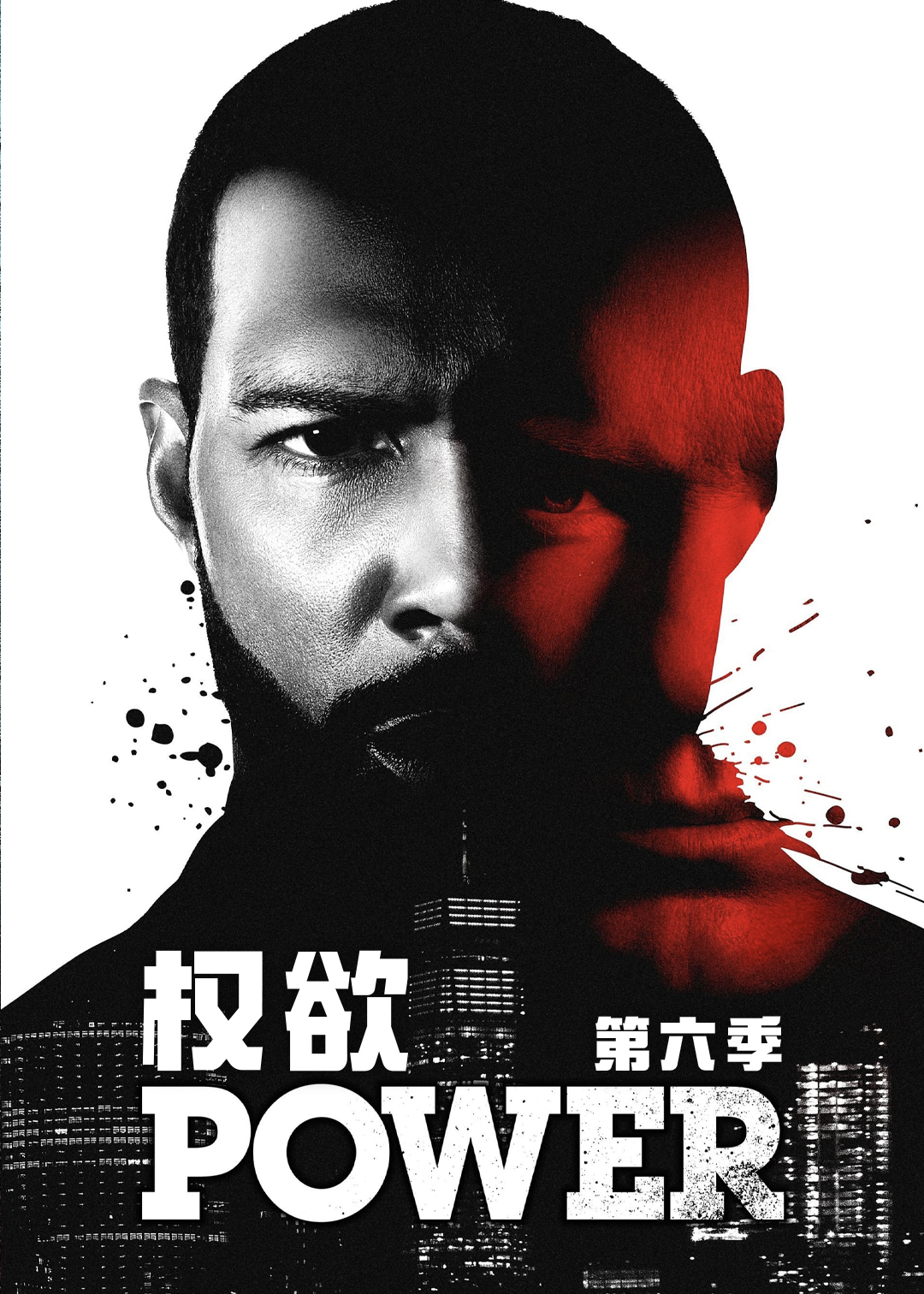 权欲 第六季封面图