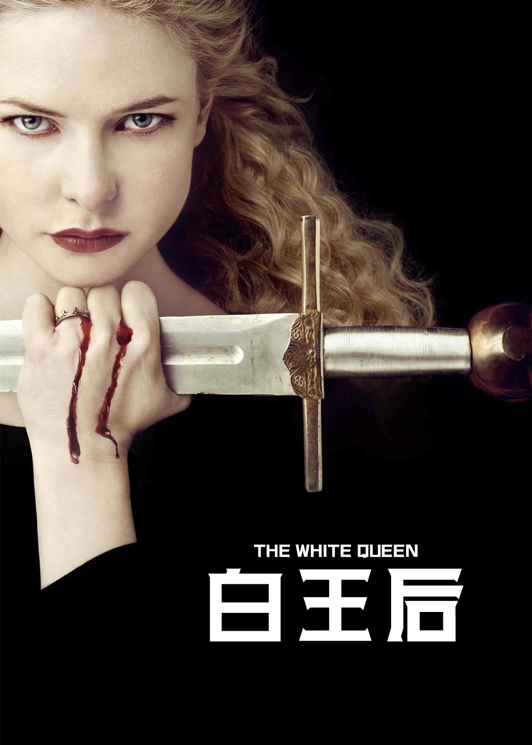 白王后封面图