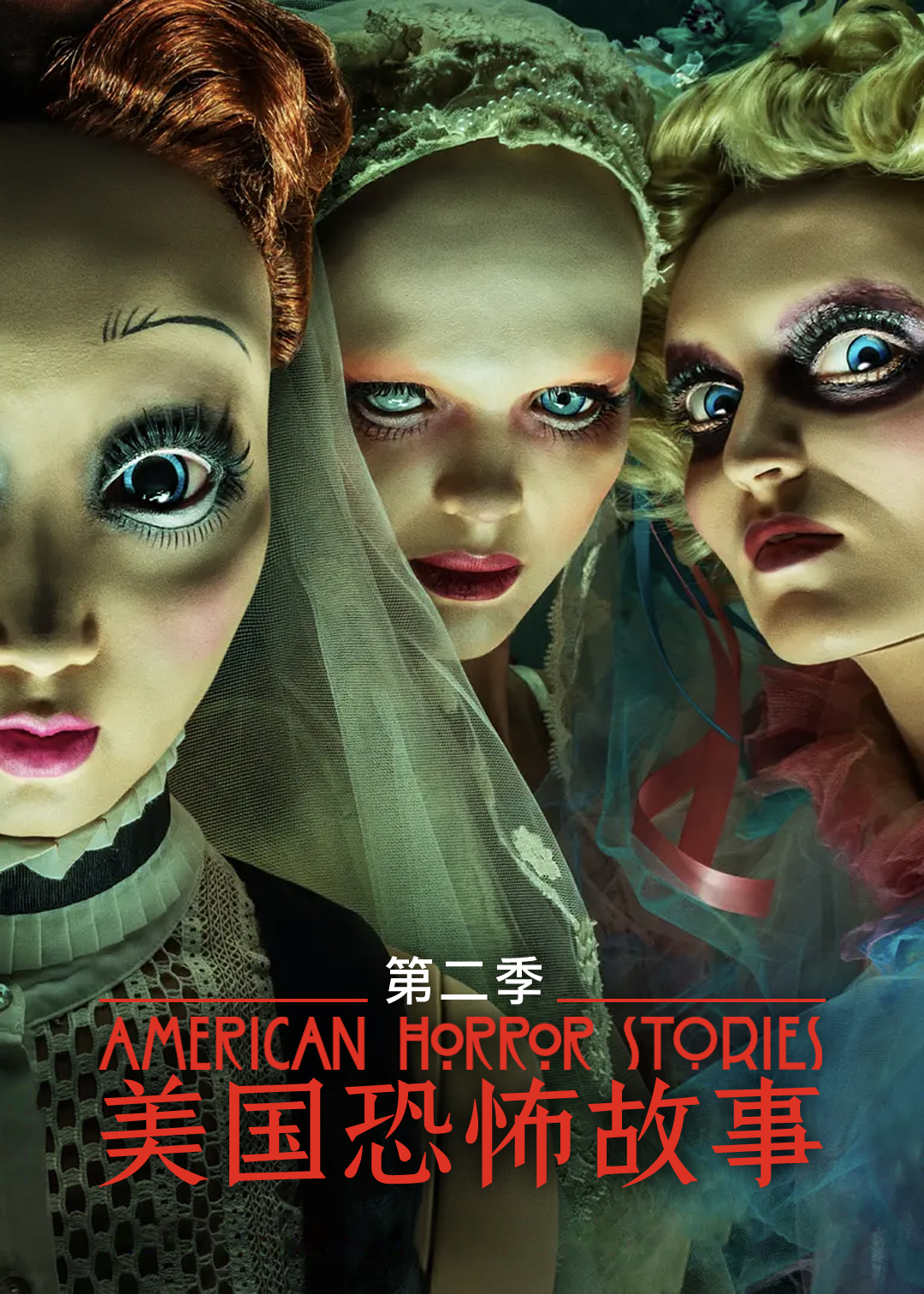 美国怪谈集 第二季封面图