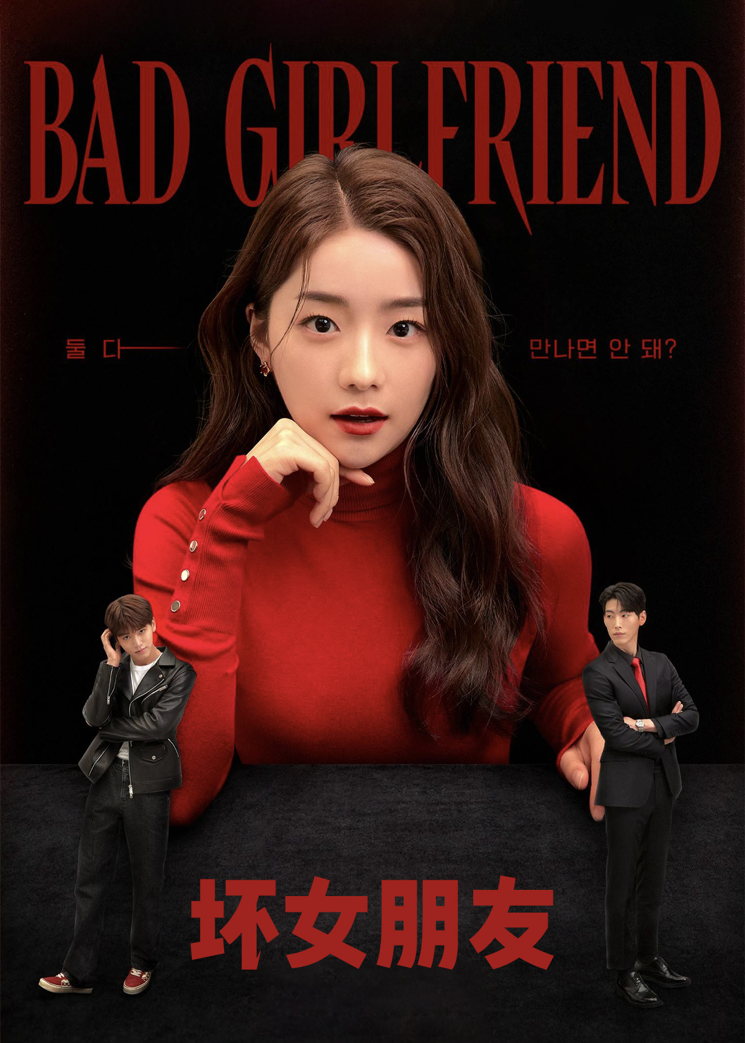Bad Girl Friend封面图