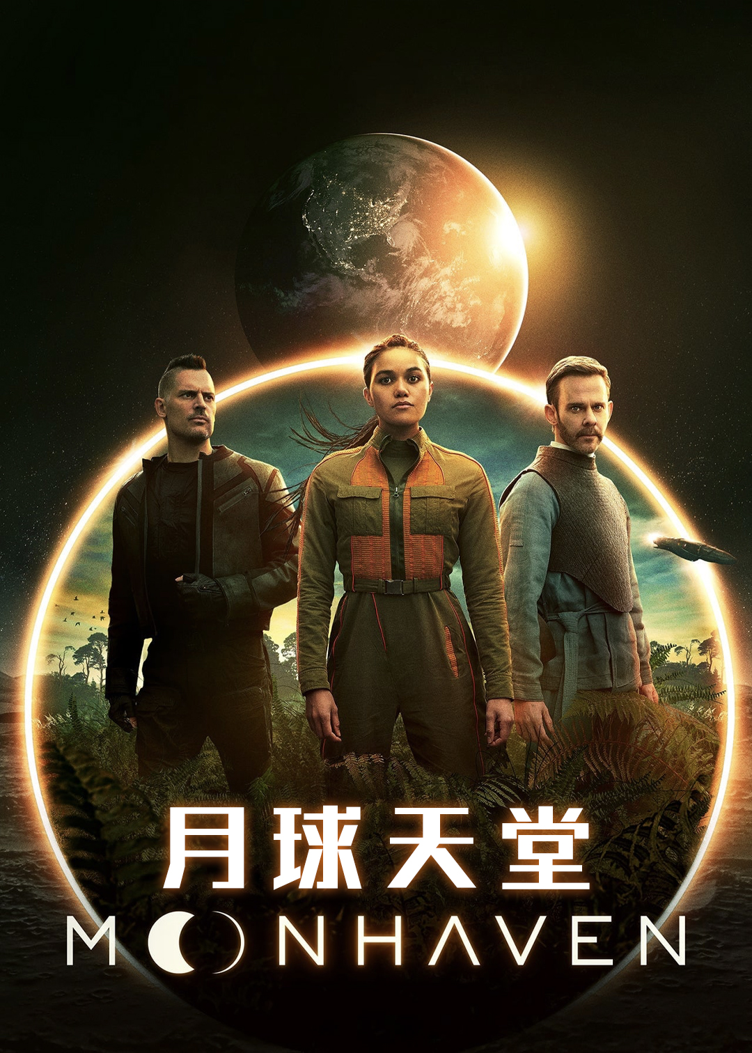 月球天堂封面图