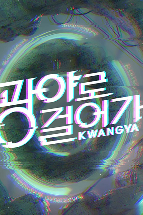 走向旷野封面图