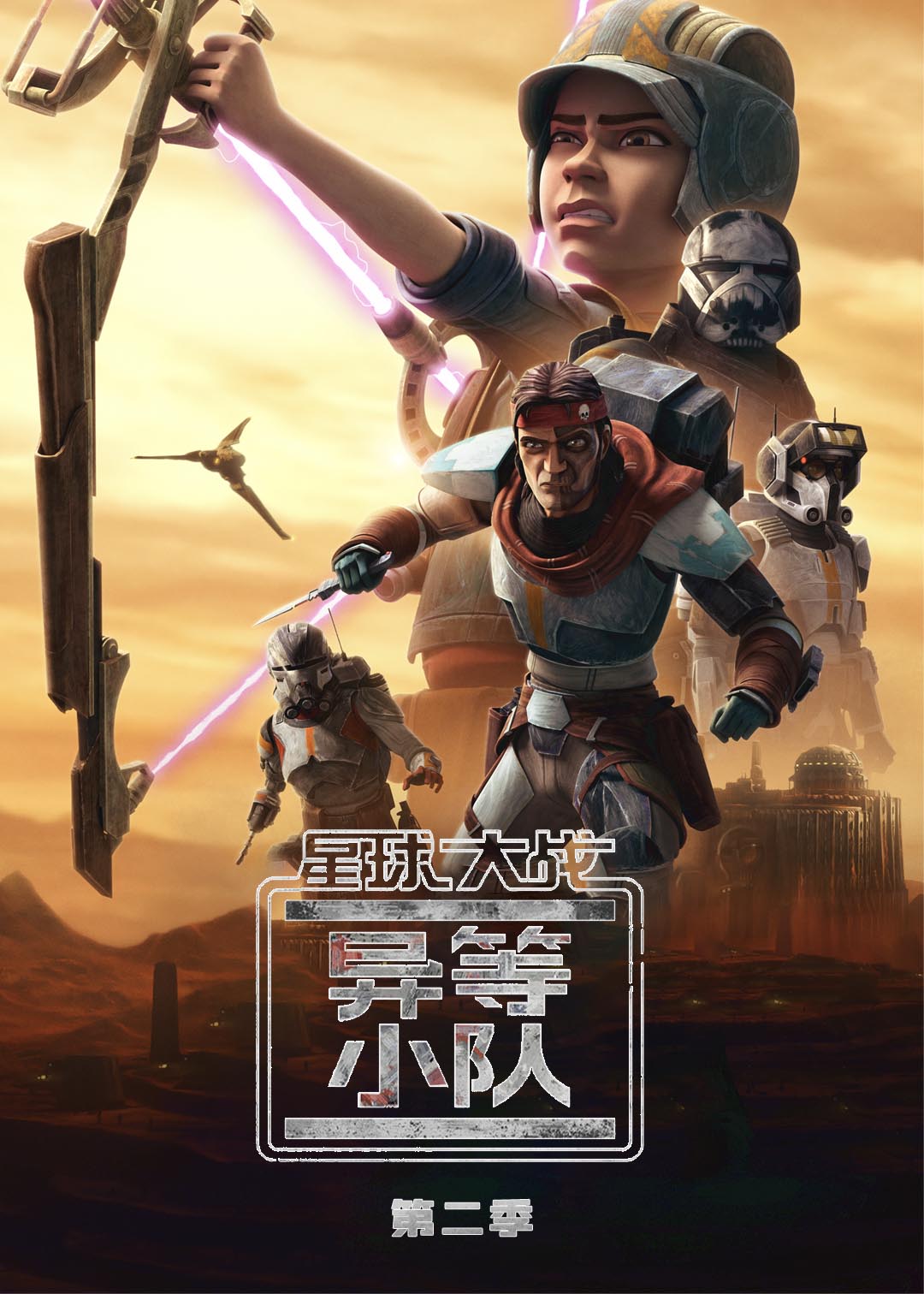 星球大战:异等小队 第二季封面图