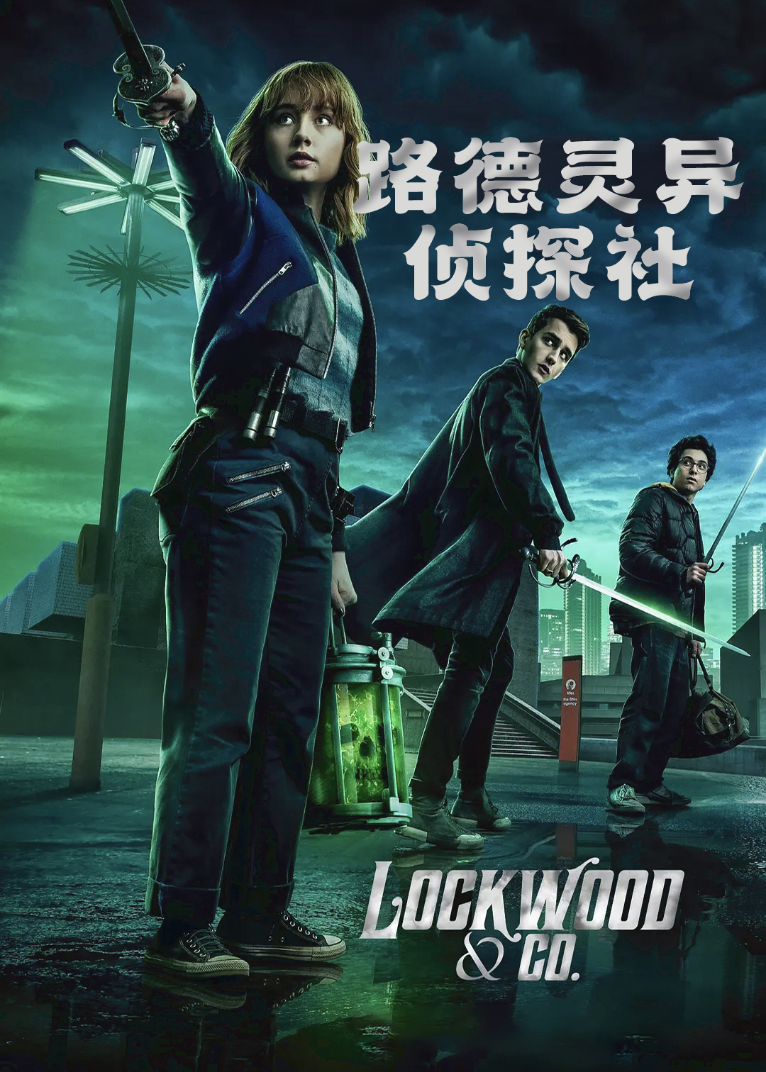 路德灵异侦探社封面图