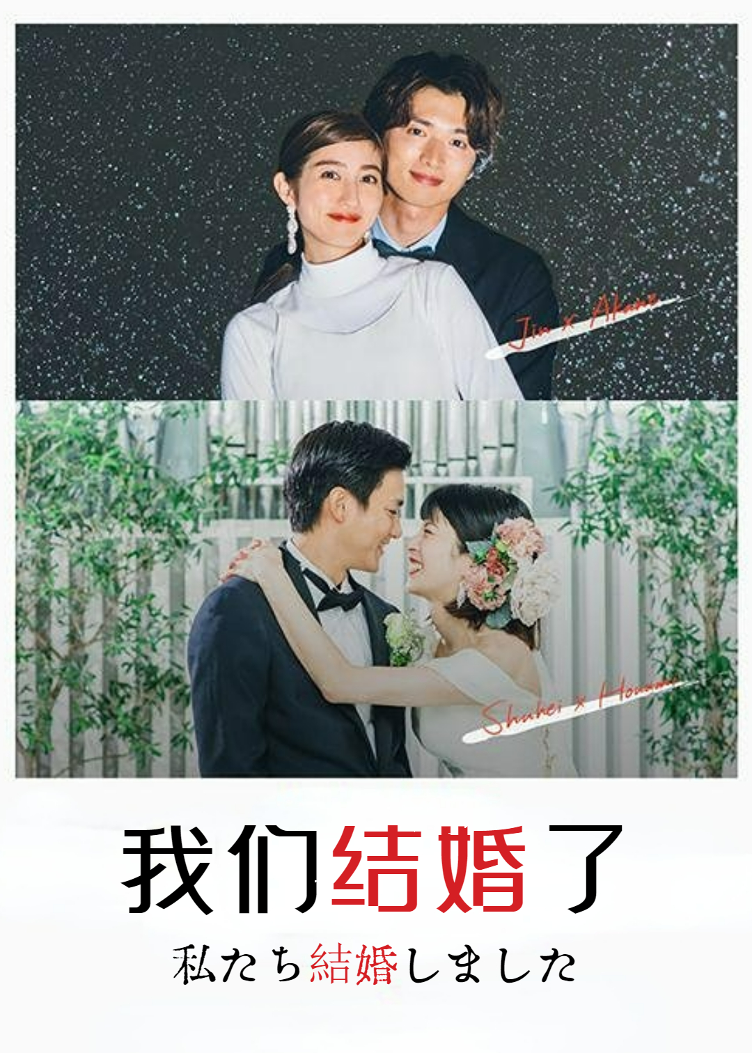 我们结婚了封面图