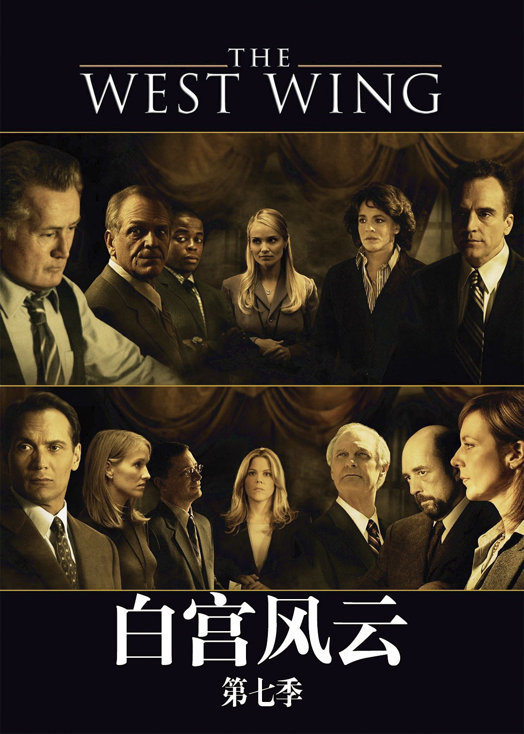白宫风云  第七季封面图
