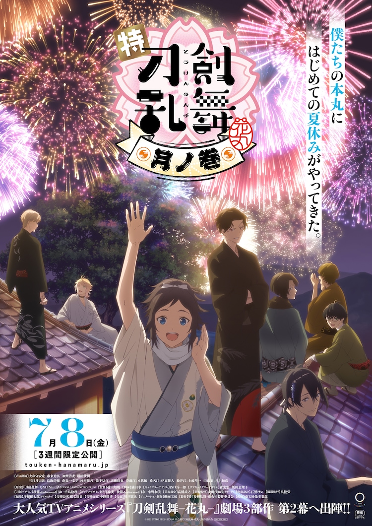 特『刀剑乱舞:花丸:』:雪月花:月之卷封面图