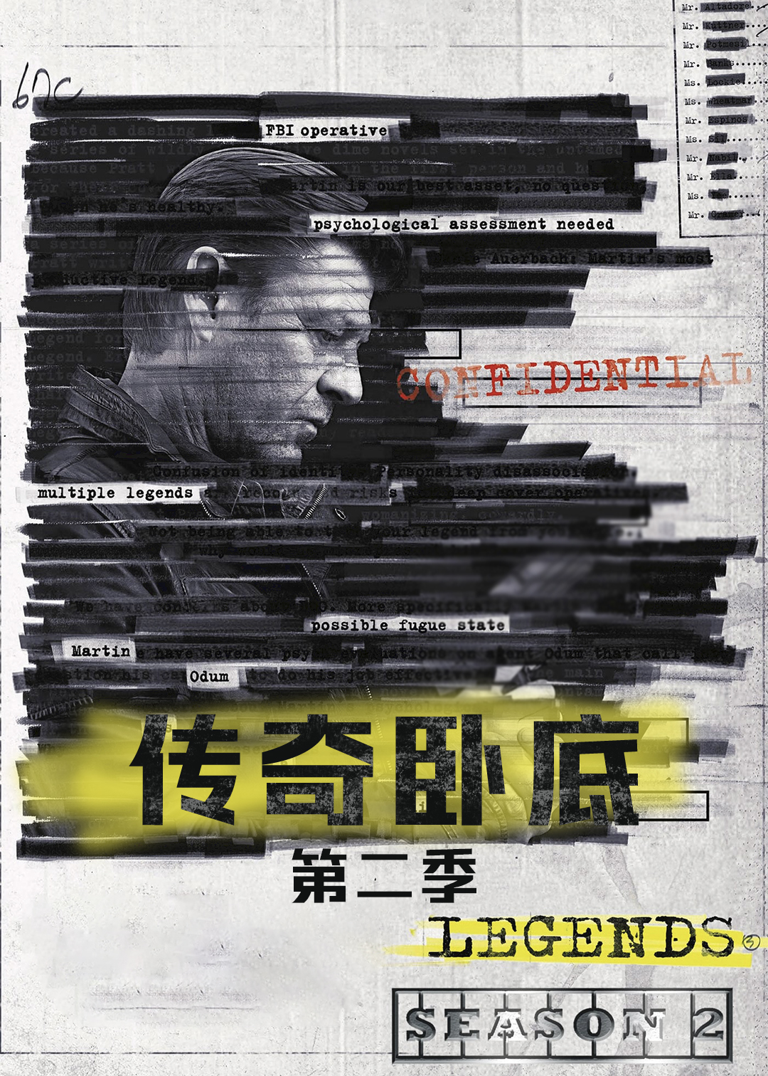 传奇卧底  第二季