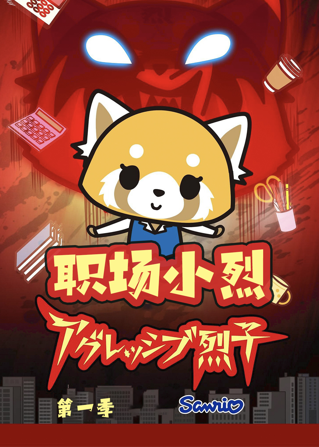 职场小烈封面图