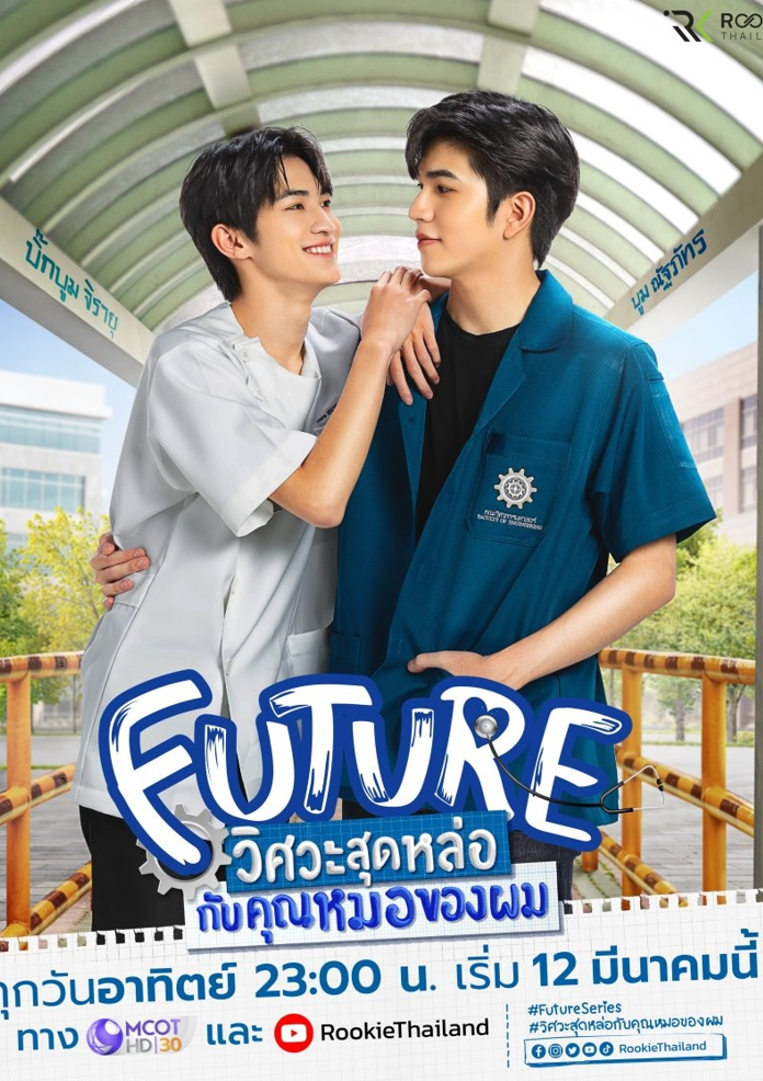 帅气工程师和我的医生封面图