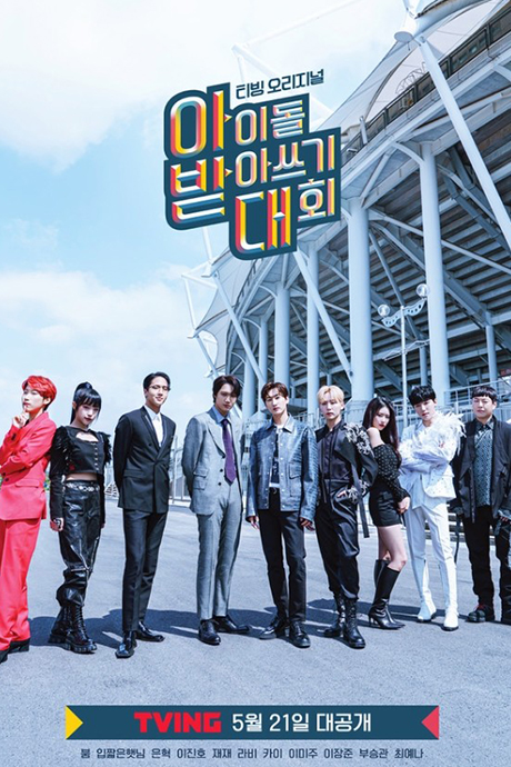 偶像听写大会封面图