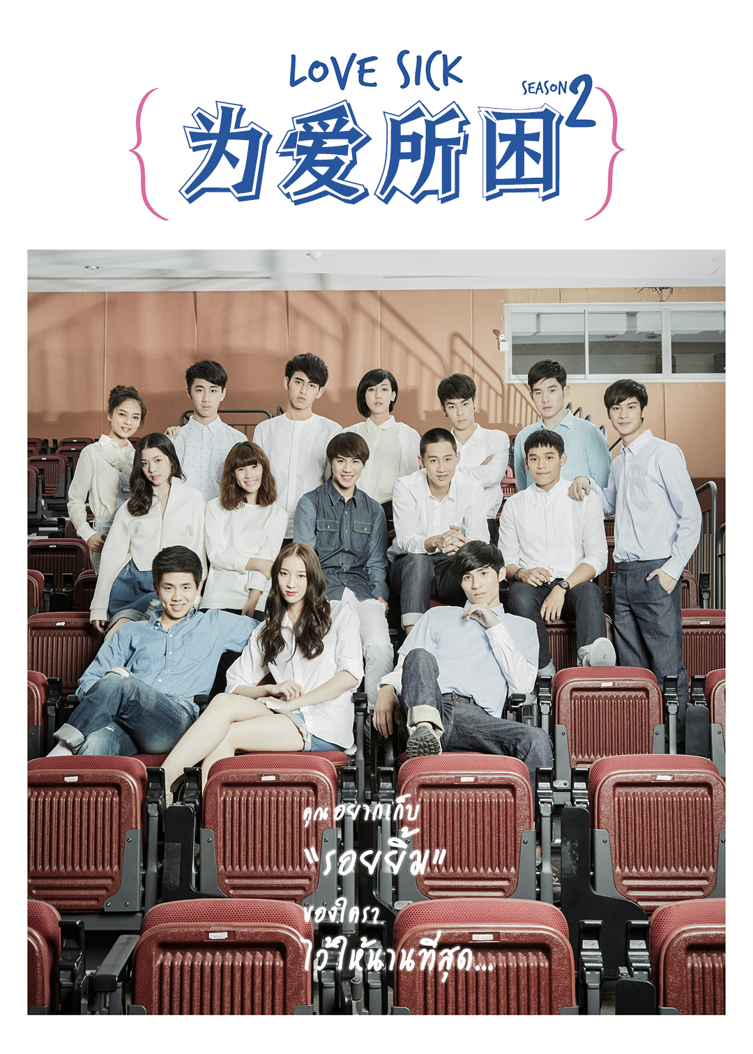 为爱所困 第二季封面图