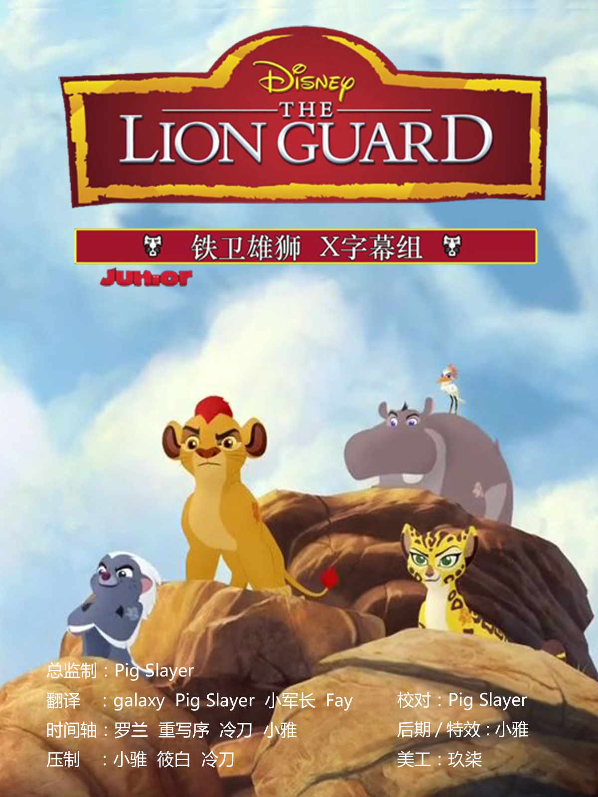 狮子护卫队:咆哮归来封面图