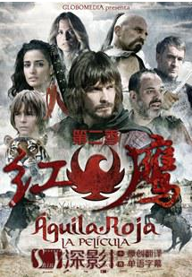 红鹰 第二季封面图