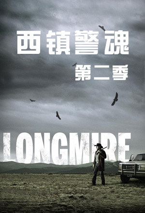 西镇警魂 第二季封面图