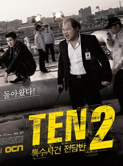 特殊案件专案组TEN 第二季封面图