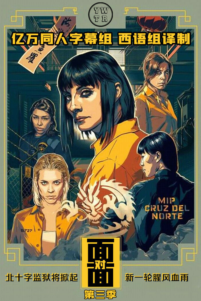 面对面 第三季封面图