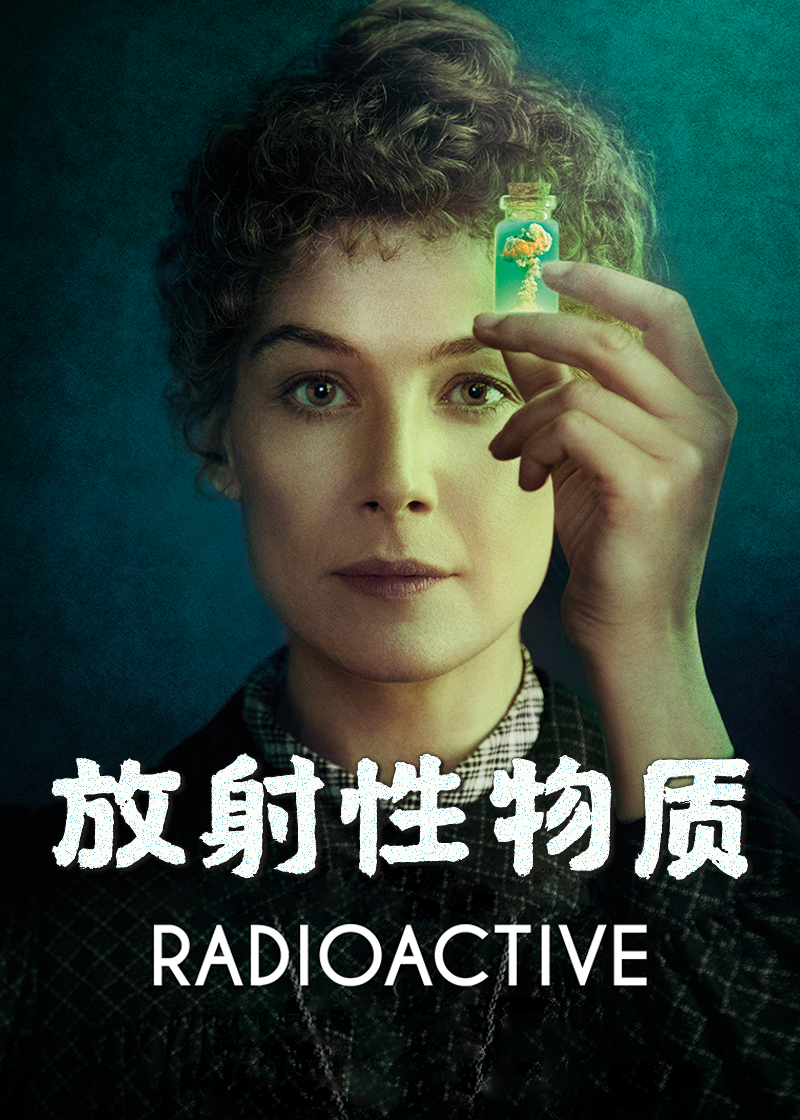 放射性物质封面图