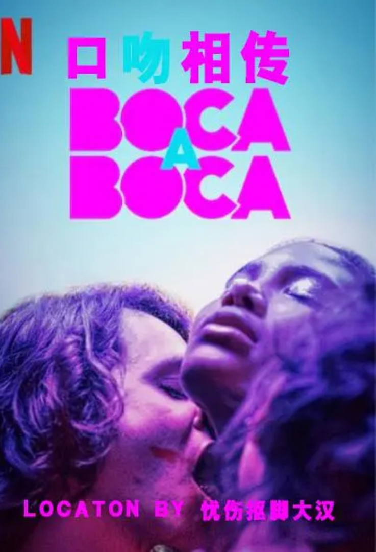 接吻游戏封面图