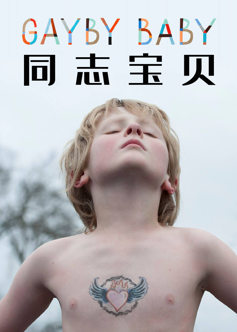 同志宝贝封面图