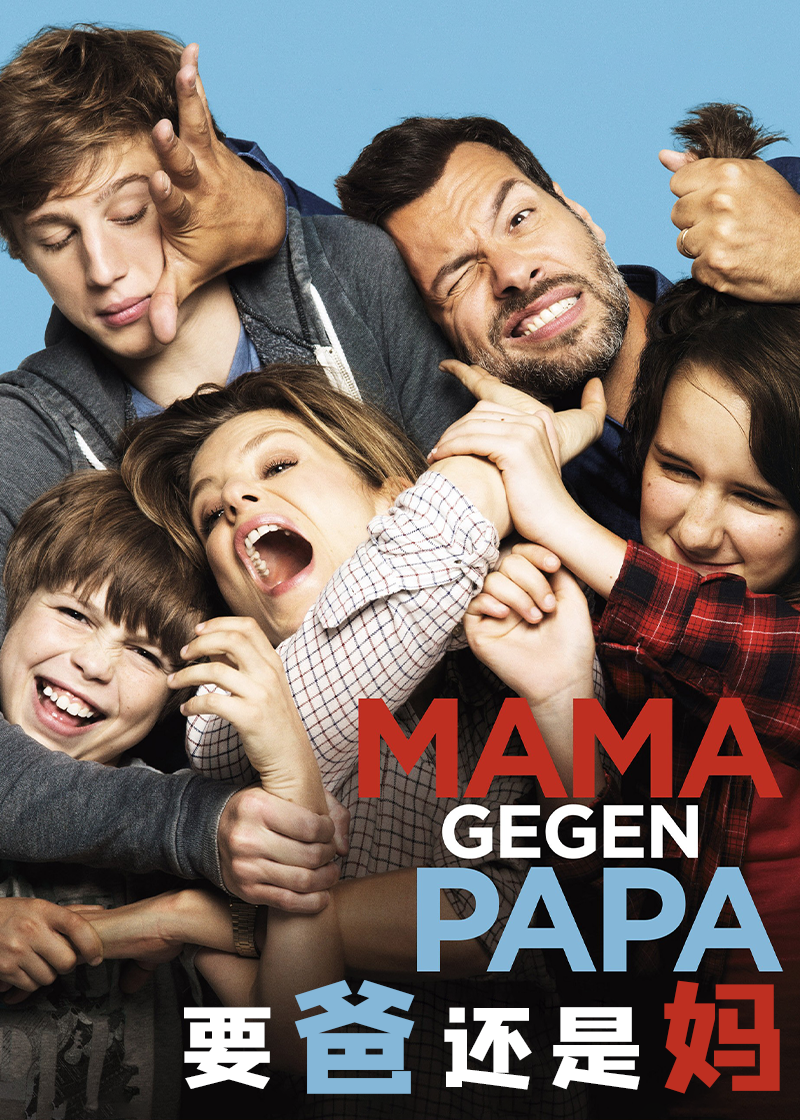要爸还是妈封面图