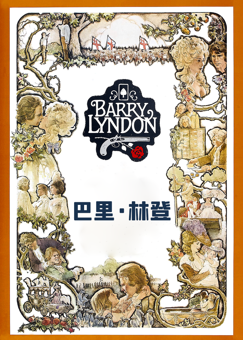 巴里·林登封面图