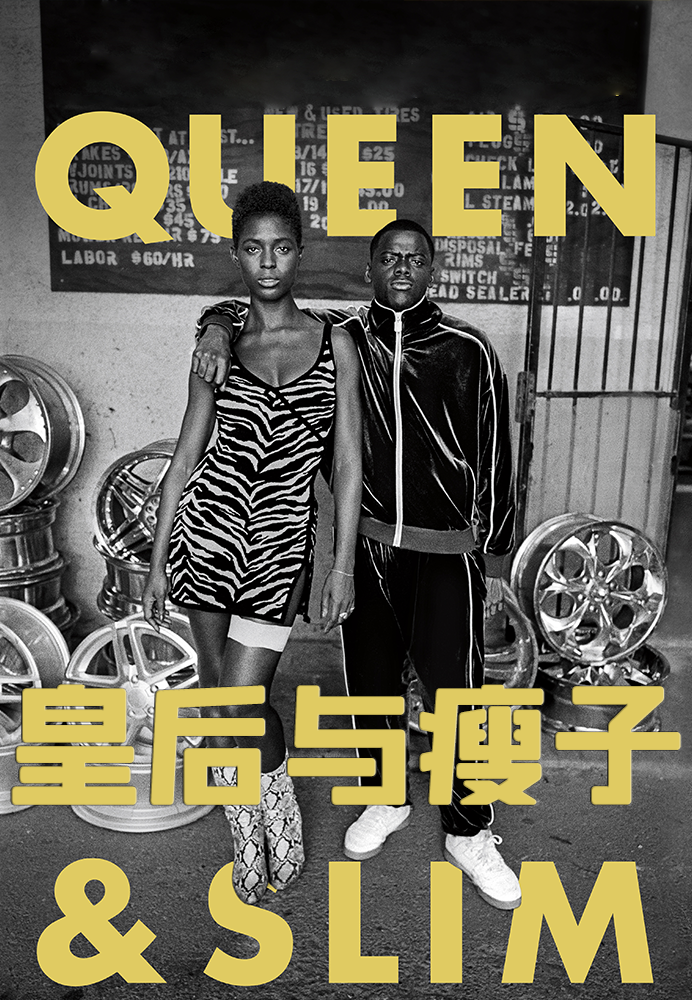 皇后与瘦子封面图