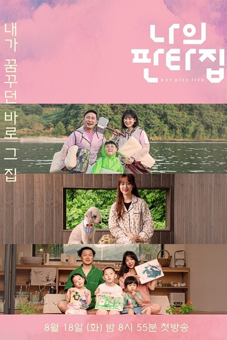 我幻想中的家封面图