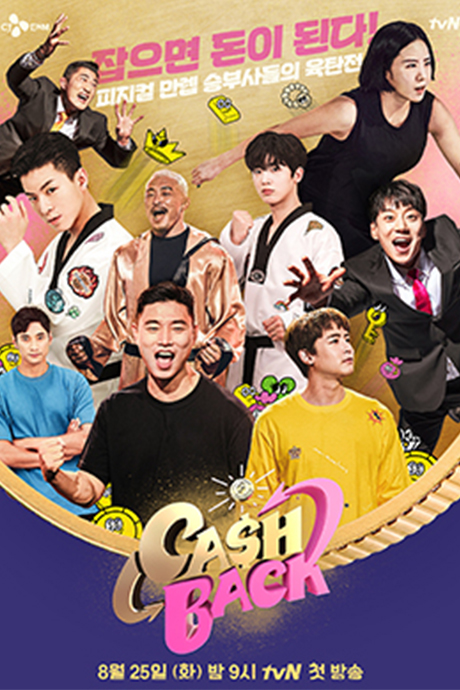 Cash Back封面图
