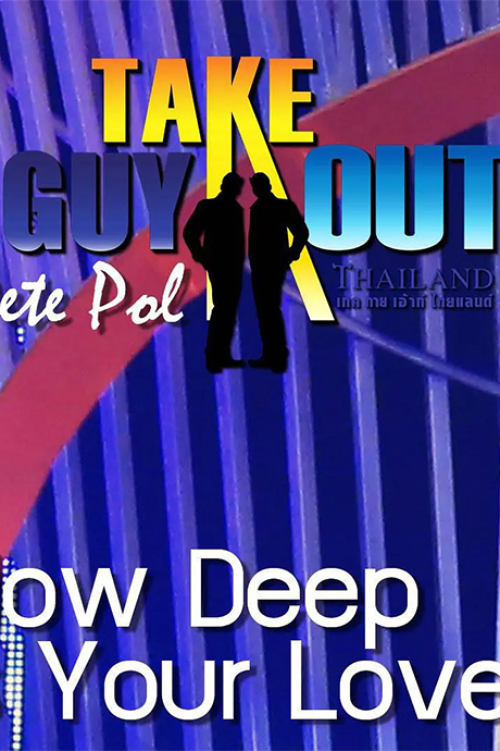 男得有情郎封面图