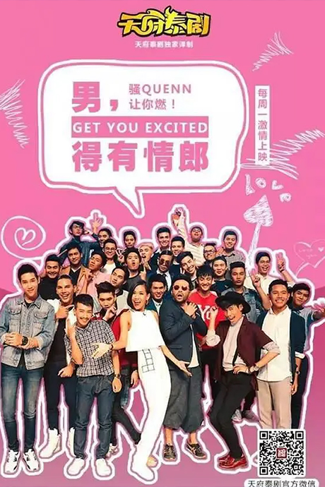 男得有情郎  第二季封面图