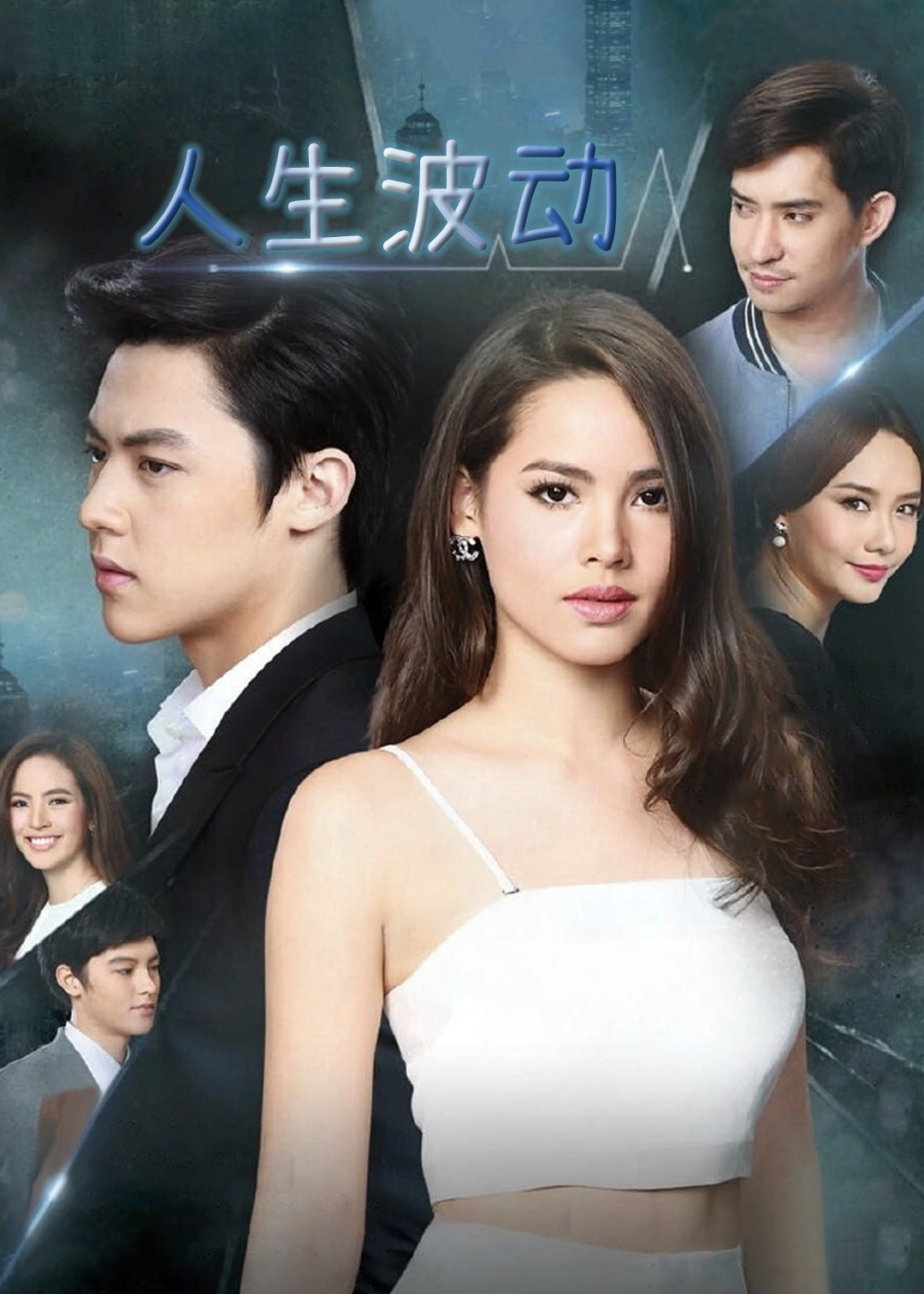 人生波动封面图