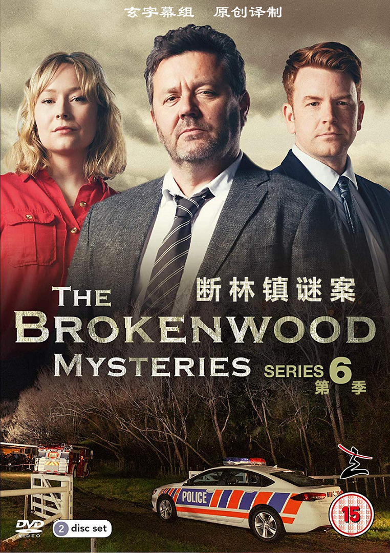 断林镇谜案 第六季封面图