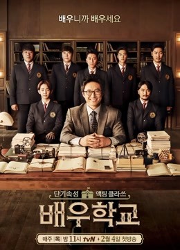 演员学校封面图