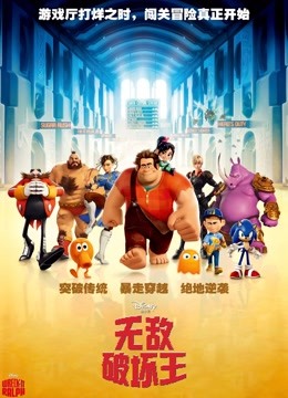 无敌破坏王封面图