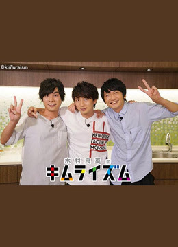 木村良平的木村主义封面图