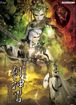 霹雳开天记之创神篇封面图