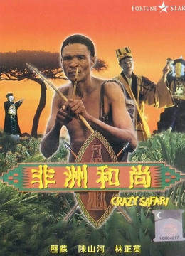 非洲和尚封面图
