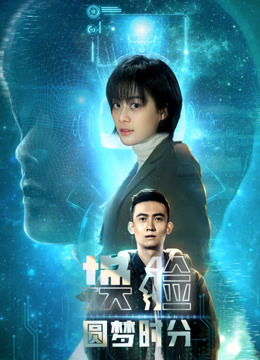 换脸:圆梦时分封面图