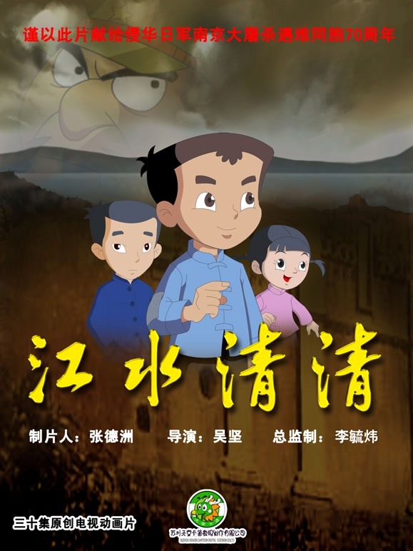 江水清清封面图