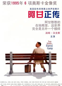 阿甘正传封面图