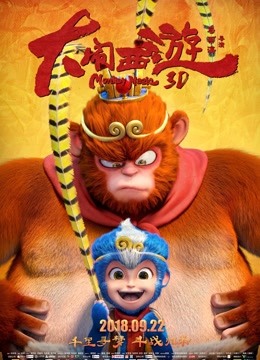 大闹西游封面图