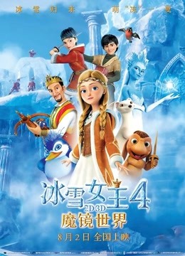 冰雪女王4:魔镜世界封面图
