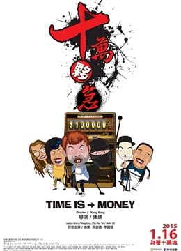 十万伙急封面图