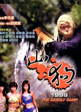 山狗1999封面图