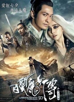 白发魔女传之明月天国封面图