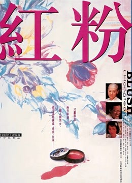红粉封面图